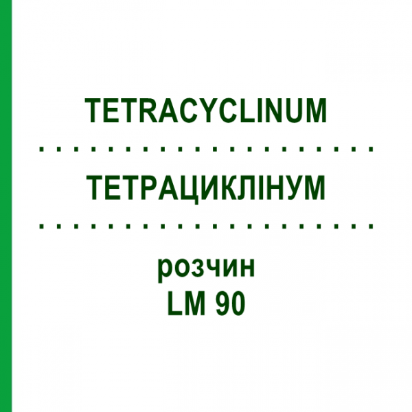 ТЕТРАЦИКЛИНУМ (TETRACYCLINUM) LM 90 раствор 10 мл - Гомеопатия ARCANA DR.SEWERIN