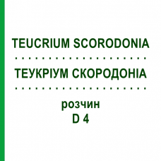 ТЕУКРИУМ СКОРОДОНИА (TEUCRIUM SCORODONIA) D 4 раствор 20 мл - Гомеопатия DHU