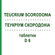 ТЕУКРИУМ СКОРОДОНИА (TEUCRIUM SCORODONIA) D 6 таблетки 80 шт - Гомеопатия DHU