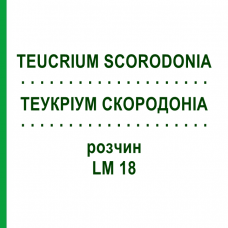 ТЕУКРИУМ СКОРОДОНИА (TEUCRIUM SCORODONIA) LM 18 раствор 10 мл - Гомеопатия ARCANA DR.SEWERIN