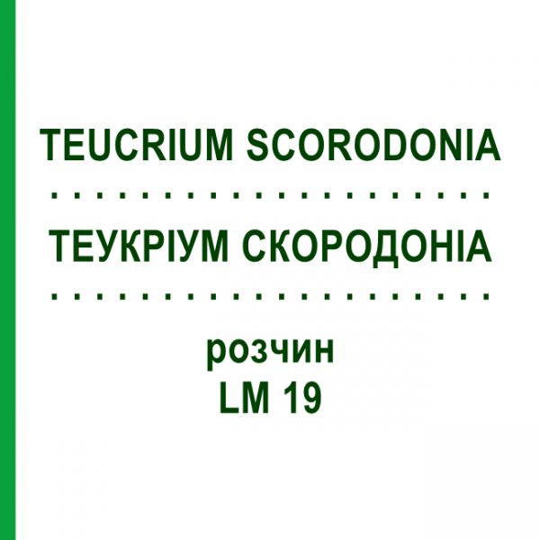 ТЕУКРИУМ СКОРОДОНИА (TEUCRIUM SCORODONIA) LM 19 раствор 10 мл - Гомеопатия ARCANA DR.SEWERIN