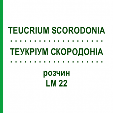 ТЕУКРИУМ СКОРОДОНИА (TEUCRIUM SCORODONIA) LM 22 раствор 10 мл - Гомеопатия ARCANA DR.SEWERIN