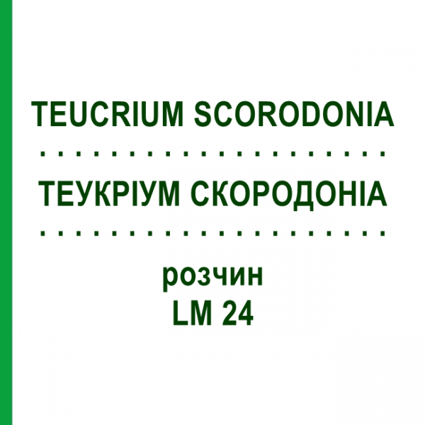 ТЕУКРИУМ СКОРОДОНИА (TEUCRIUM SCORODONIA) LM 24 раствор 10 мл - Гомеопатия ARCANA DR.SEWERIN