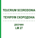 ТЕУКРИУМ СКОРОДОНИА (TEUCRIUM SCORODONIA) LM 27 раствор 10 мл - Гомеопатия ARCANA DR.SEWERIN