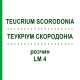 ТЕУКРИУМ СКОРОДОНИА (TEUCRIUM SCORODONIA) LM 4 раствор 10 мл - Гомеопатия ARCANA DR.SEWERIN