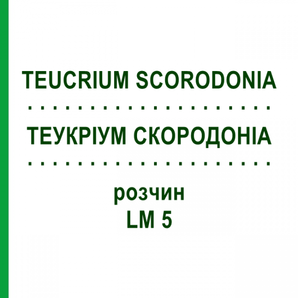 ТЕУКРИУМ СКОРОДОНИА (TEUCRIUM SCORODONIA) LM 5 раствор 10 мл - Гомеопатия ARCANA DR.SEWERIN