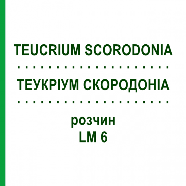 ТЕУКРИУМ СКОРОДОНИА (TEUCRIUM SCORODONIA) LM 6 раствор 10 мл - Гомеопатия ARCANA DR.SEWERIN