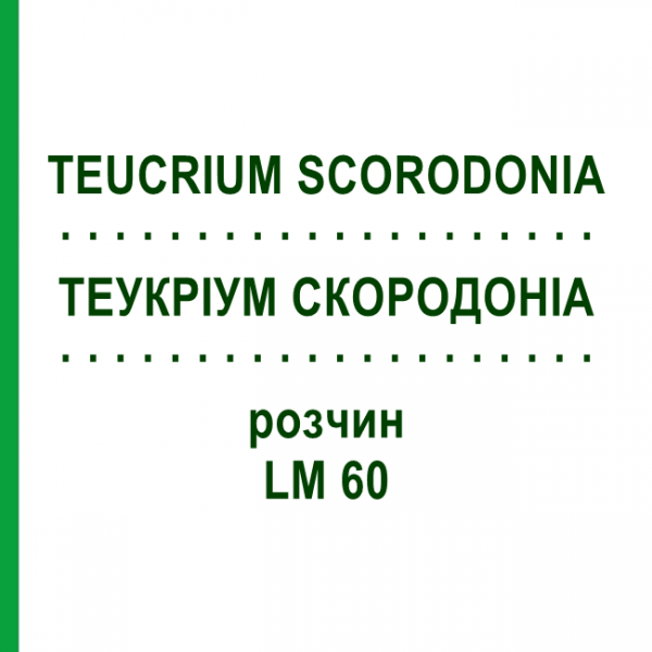 ТЕУКРИУМ СКОРОДОНИА (TEUCRIUM SCORODONIA) LM 60 раствор 10 мл - Гомеопатия ARCANA DR.SEWERIN