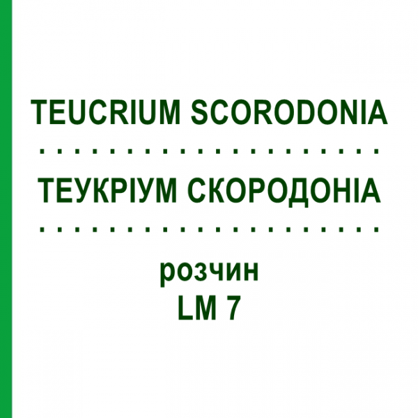 ТЕУКРИУМ СКОРОДОНИА (TEUCRIUM SCORODONIA) LM 7 раствор 10 мл - Гомеопатия ARCANA DR.SEWERIN