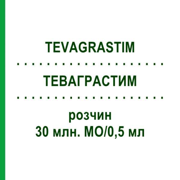ТЕВАГРАСТИМ (TEVAGRASTIM) 30 млн. МО/0,5 мл розчин 5 шт - Філграстим INOPHA