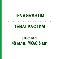 ТЕВАГРАСТИМ (TEVAGRASTIM) 48 млн. МЕ/0,8 мл раствор 5 шт - Филграстим ABACUS MEDICINE