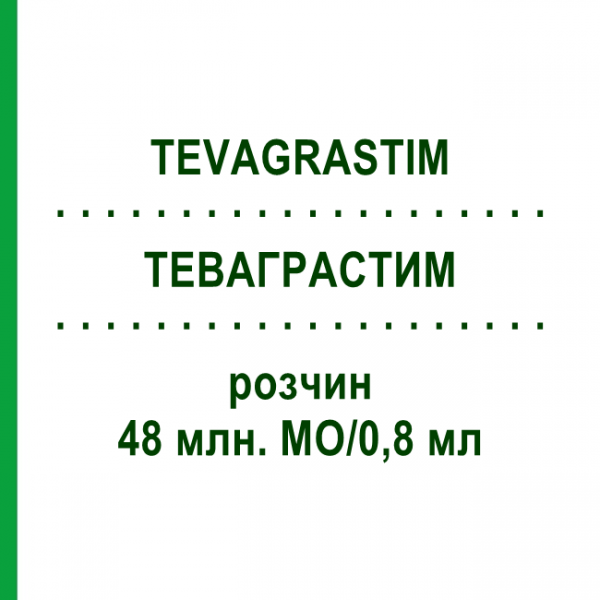 ТЕВАГРАСТИМ (TEVAGRASTIM) 48 млн. МЕ/0,8 мл раствор 5 шт - Филграстим ABACUS MEDICINE