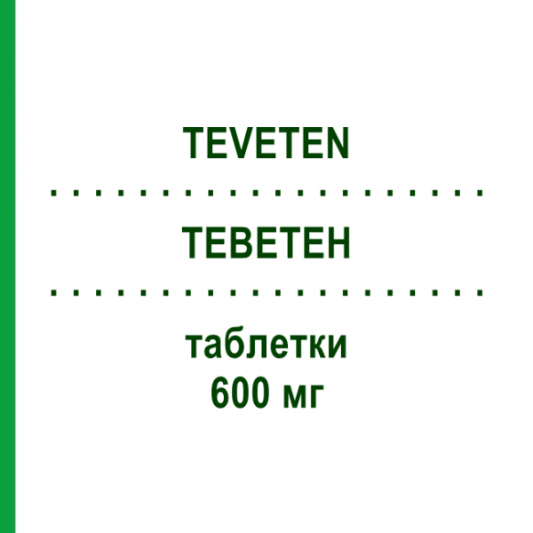 ТЕВЕТЕН (TEVETEN) 600 мг таблетки 98 шт - Епросартан EURIMPHARM