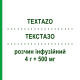 ТЕКСТАЗО (TEXTAZO) 4 г + 500 мг раствор инфузионный 1 шт - Пиперациллин, Ингибиторы бета-лактамаз PHARMATEX