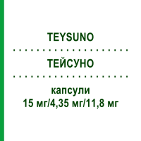 ТЕЙСУНО (TEYSUNO) 15 мг/4,35 мг/11,8 мг капсули 84 шт - Тегафур, Гімерацил, Отерацил NORDIC PHARMA