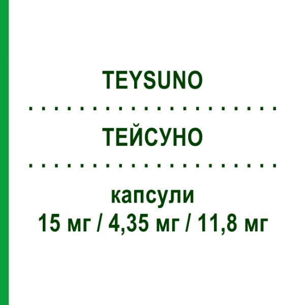 ТЕЙСУНО (TEYSUNO) 15 мг/4,35 мг/11,8 мг капсулы 42 шт - Тегафур, Другое NORDIC PHARMA