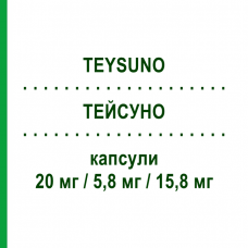 ТЕЙСУНО (TEYSUNO) 20 мг/5,8 мг/15,8 мг капсулы 42 шт - Тегафур, Другое NORDIC PHARMA