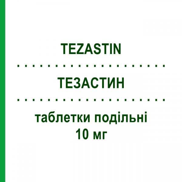 ТЕЗАСТИН (TEZASTIN) 10 мг таблетки подільні 20 шт - Цетиризин EPIFARMA