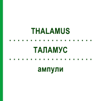 ТАЛАМУС (THALAMUS) ампули 100 шт - Гомеопатія BIOLOGISCHE HEILMITTEL HEEL