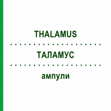 ТАЛАМУС (THALAMUS) ампулы 100 шт - Гомеопатия BIOLOGISCHE HEILMITTEL HEEL