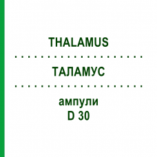 ТАЛАМУС (THALAMUS) D 30 ампулы 10x1 мл - Гомеопатия WALA HEILMITTEL