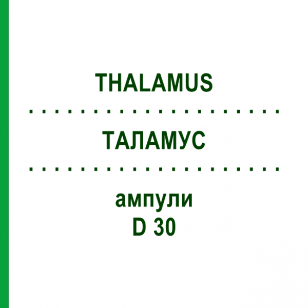 ТАЛАМУС (THALAMUS) D 30 ампулы 10x1 мл - Гомеопатия WALA HEILMITTEL