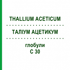 ТАЛЛИУМ АЦЕТИКУМ (THALLIUM ACETICUM) C 30 глобули 10 г - Гомеопатия DHU