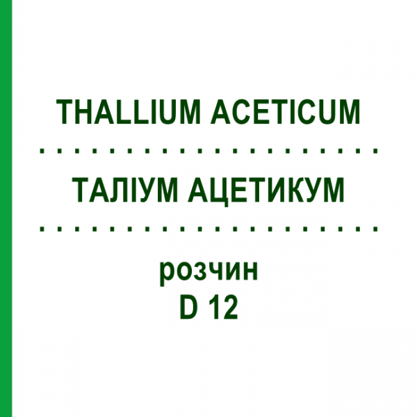 ТАЛЛИУМ АЦЕТИКУМ (THALLIUM ACETICUM) D 12 раствор 20 мл - Гомеопатия DHU