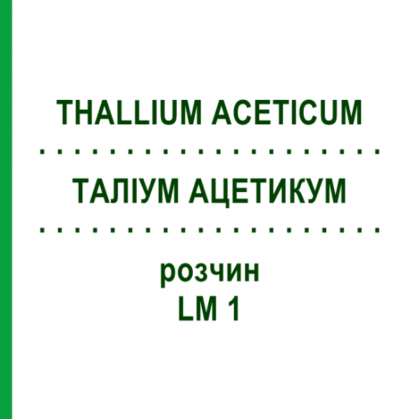 ТАЛЛИУМ АЦЕТИКУМ (THALLIUM ACETICUM) LM 1 раствор 10 мл - Гомеопатия ARCANA DR.SEWERIN