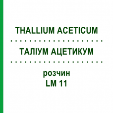 ТАЛЛИУМ АЦЕТИКУМ (THALLIUM ACETICUM) LM 11 раствор 10 мл - Гомеопатия ARCANA DR.SEWERIN