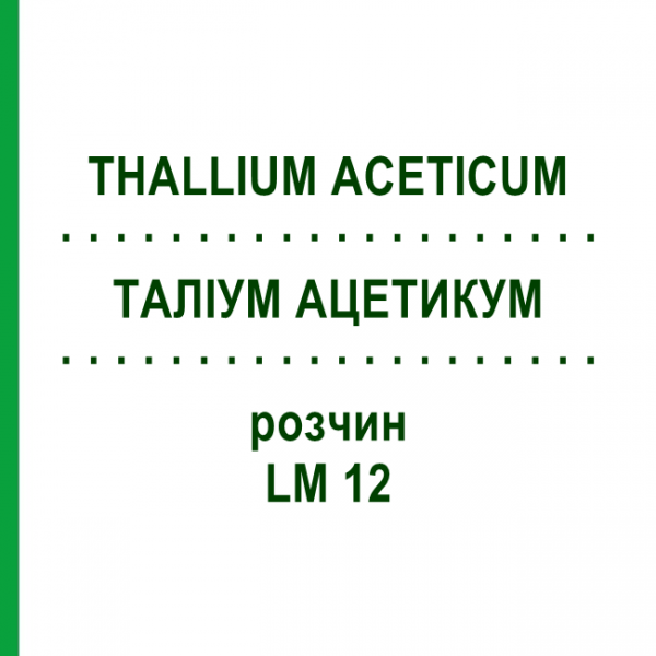 ТАЛІУМ АЦЕТИКУМ (THALLIUM ACETICUM) LM 12 розчин 10 мл - Гомеопатія ARCANA DR.SEWERIN