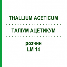 ТАЛЛИУМ АЦЕТИКУМ (THALLIUM ACETICUM) LM 14 раствор 10 мл - Гомеопатия ARCANA DR.SEWERIN