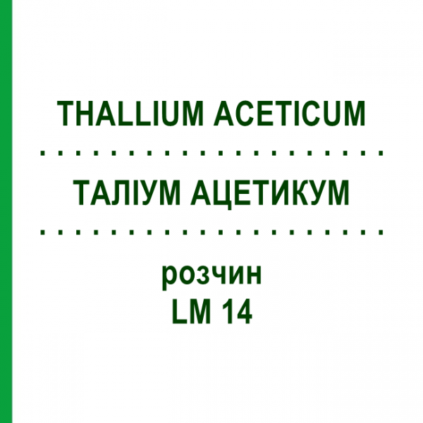 ТАЛЛИУМ АЦЕТИКУМ (THALLIUM ACETICUM) LM 14 раствор 10 мл - Гомеопатия ARCANA DR.SEWERIN