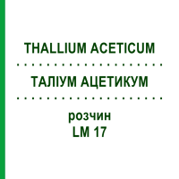 ТАЛІУМ АЦЕТИКУМ (THALLIUM ACETICUM) LM 17 розчин 10 мл - Гомеопатія ARCANA DR.SEWERIN