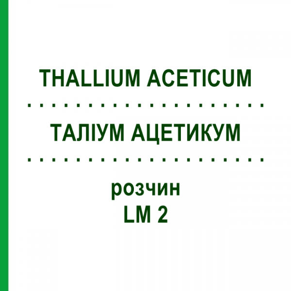 ТАЛЛИУМ АЦЕТИКУМ (THALLIUM ACETICUM) LM 2 раствор 10 мл - Гомеопатия ARCANA DR.SEWERIN