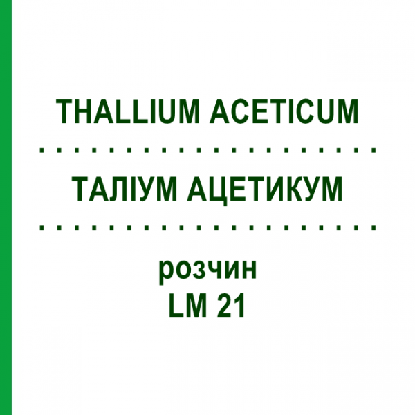 ТАЛІУМ АЦЕТИКУМ (THALLIUM ACETICUM) LM 21 розчин 10 мл - Гомеопатія ARCANA DR.SEWERIN