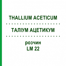 ТАЛЛИУМ АЦЕТИКУМ (THALLIUM ACETICUM) LM 22 раствор 10 мл - Гомеопатия ARCANA DR.SEWERIN