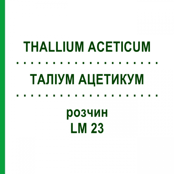 ТАЛІУМ АЦЕТИКУМ (THALLIUM ACETICUM) LM 23 розчин 10 мл - Гомеопатія ARCANA DR.SEWERIN