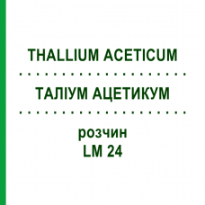 ТАЛЛИУМ АЦЕТИКУМ (THALLIUM ACETICUM) LM 24 раствор 10 мл - Гомеопатия ARCANA DR.SEWERIN