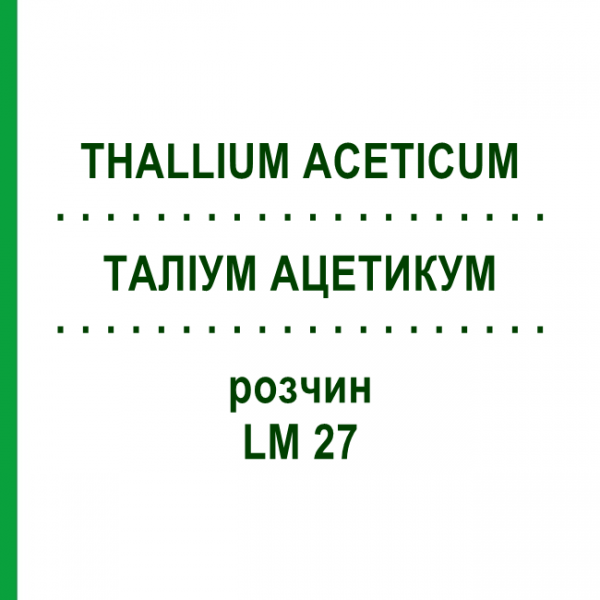 ТАЛЛИУМ АЦЕТИКУМ (THALLIUM ACETICUM) LM 27 раствор 10 мл - Гомеопатия ARCANA DR.SEWERIN
