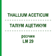 ТАЛЛИУМ АЦЕТИКУМ (THALLIUM ACETICUM) LM 29 раствор 10 мл - Гомеопатия ARCANA DR.SEWERIN