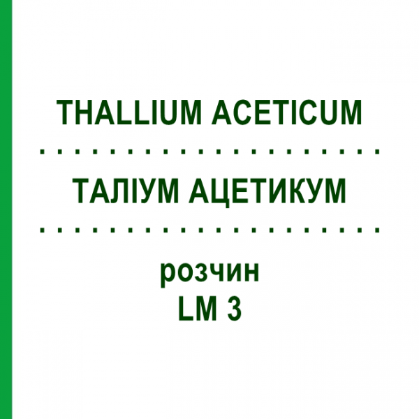 ТАЛЛИУМ АЦЕТИКУМ (THALLIUM ACETICUM) LM 3 раствор 10 мл - Гомеопатия ARCANA DR.SEWERIN