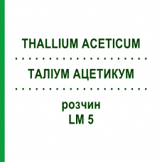 ТАЛЛИУМ АЦЕТИКУМ (THALLIUM ACETICUM) LM 5 раствор 10 мл - Гомеопатия ARCANA DR.SEWERIN
