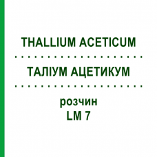 ТАЛЛИУМ АЦЕТИКУМ (THALLIUM ACETICUM) LM 7 раствор 10 мл - Гомеопатия ARCANA DR.SEWERIN