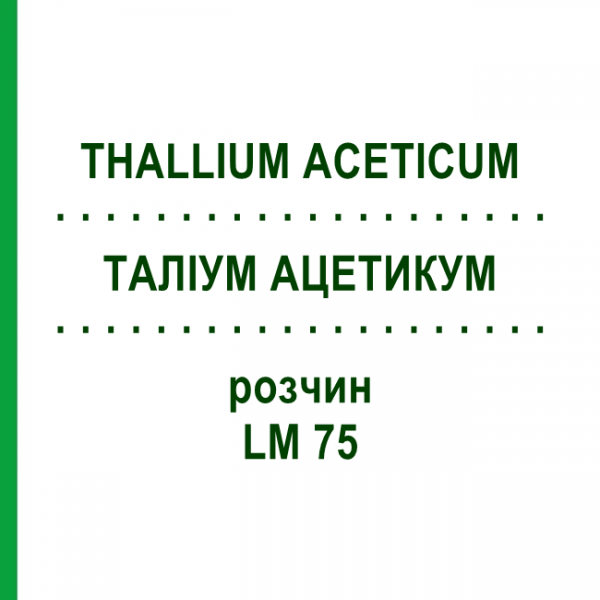 ТАЛЛИУМ АЦЕТИКУМ (THALLIUM ACETICUM) LM 75 раствор 10 мл - Гомеопатия ARCANA DR.SEWERIN