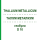 ТАЛЛИУМ МЕТАЛЛИКУМ (THALLIUM METALLICUM) D 10 глобули 10 г - Гомеопатия DHU