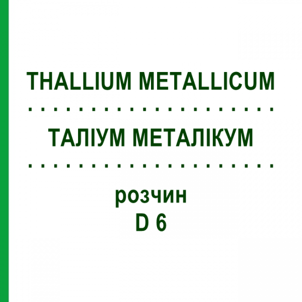 ТАЛЛИУМ МЕТАЛЛИКУМ (THALLIUM METALLICUM) D 6 раствор 20 мл - Гомеопатия DHU