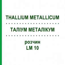 ТАЛЛИУМ МЕТАЛЛИКУМ (THALLIUM METALLICUM) LM 10 раствор 10 мл - Гомеопатия ARCANA DR.SEWERIN