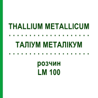 ТАЛІУМ МЕТАЛІКУМ (THALLIUM METALLICUM) LM 100 розчин 10 мл - Гомеопатія ARCANA DR.SEWERIN