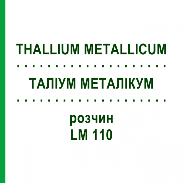 ТАЛІУМ МЕТАЛІКУМ (THALLIUM METALLICUM) LM 110 розчин 10 мл - Гомеопатія ARCANA DR.SEWERIN